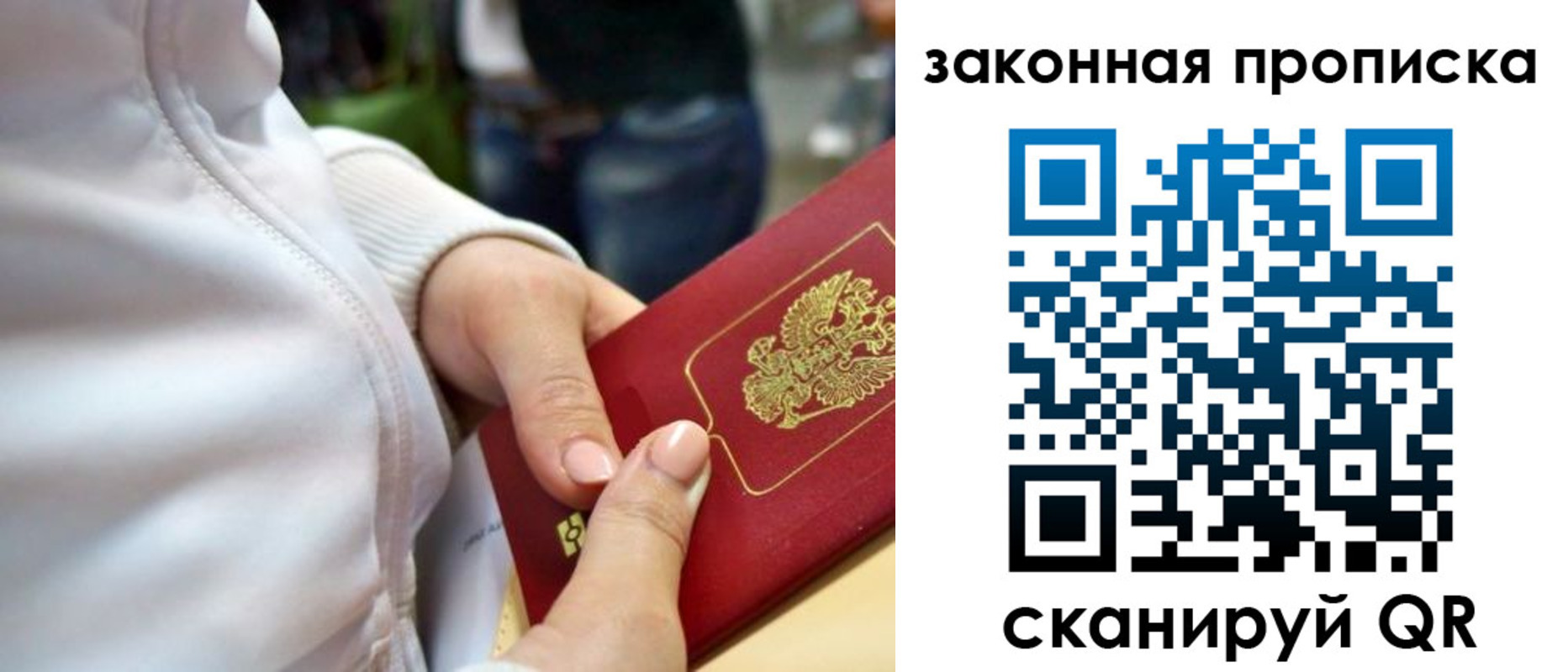 прописка от собственника в Никольском
